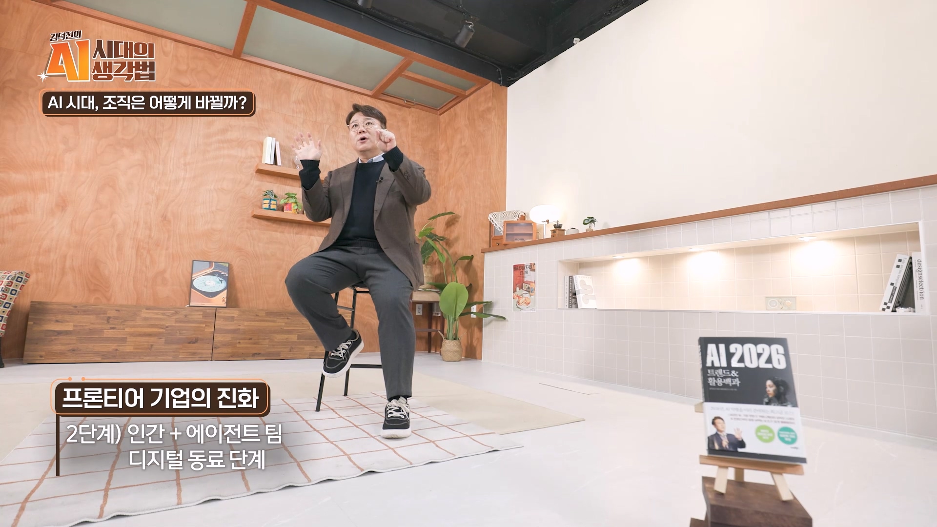 2단계 - 인간, 에이전트 팀 디지털 동료 단계